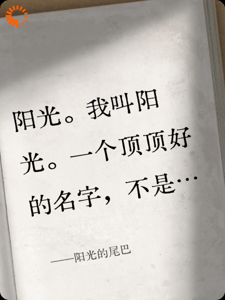 阳光的尾巴