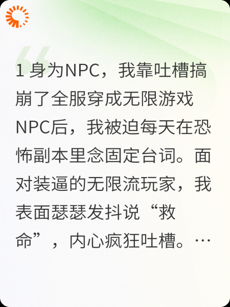 成为npc的日常