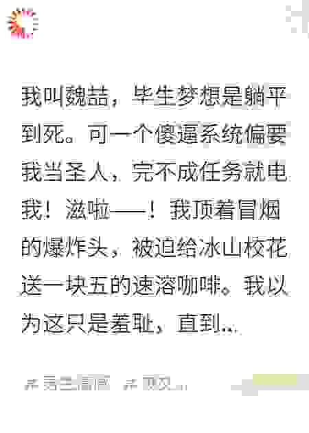 我只想咸鱼，却不小心拯救了世界