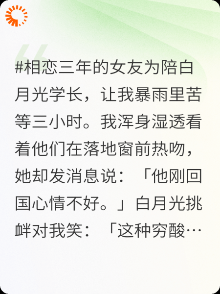 大气成全她和白月光，她却后悔了