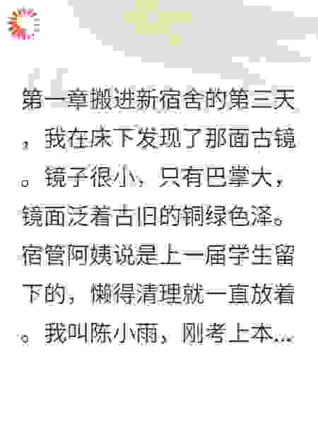 我在镜中救了五千个灵魂