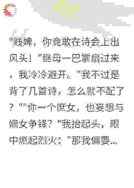 《太子殿下的庶女王妃》