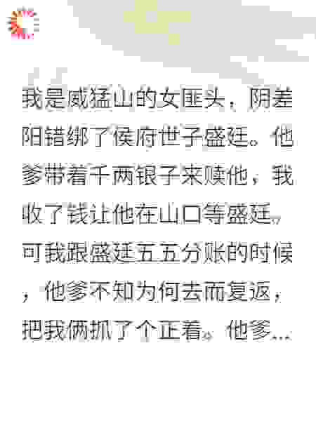 我是阴差阳错绑了侯府世子盛廷