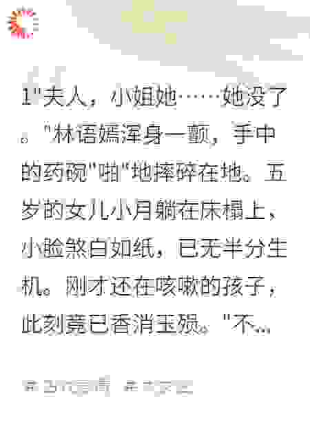 侯府嫡妻：夫君负我我倾城