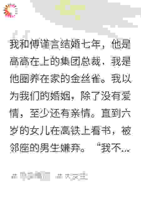十年金丝雀：总裁夫人她不演了