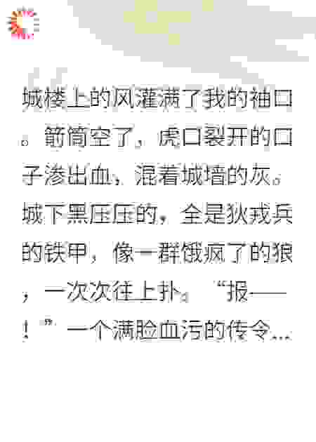 公主守国门，将军你却在风流