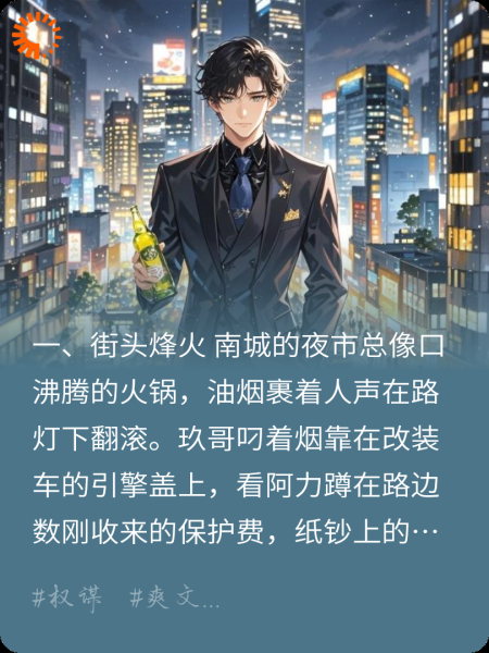 都市风云：玖哥的崛起之路
