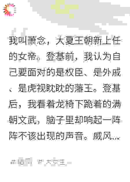 登基第一天，朕发现文武百官全是卧龙凤雏