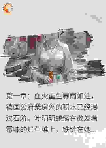 嫡女重生的虐渣路
