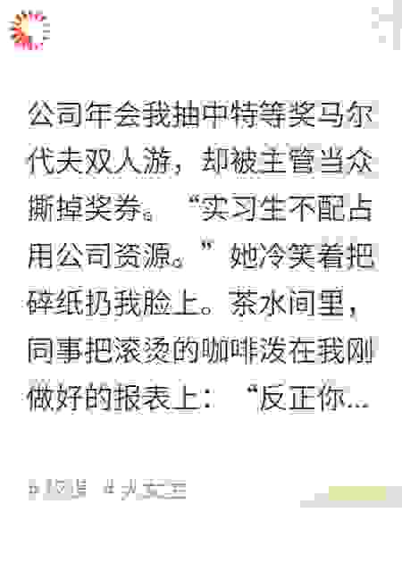 千金卧底被欺负，曝光后主管跪了