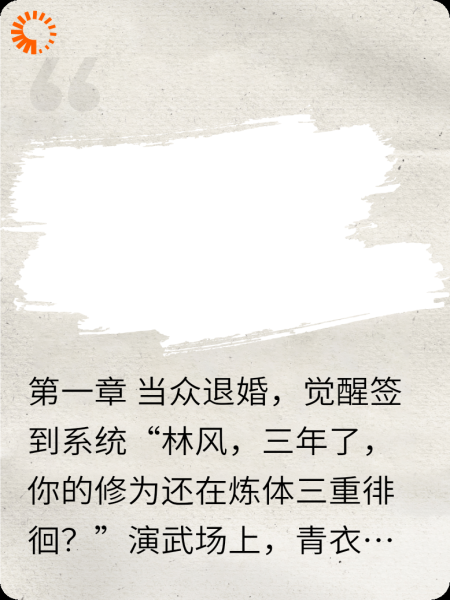 《废柴逆天：我靠签到成神》