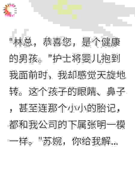 老婆怀了员工的孩子三年真相大白