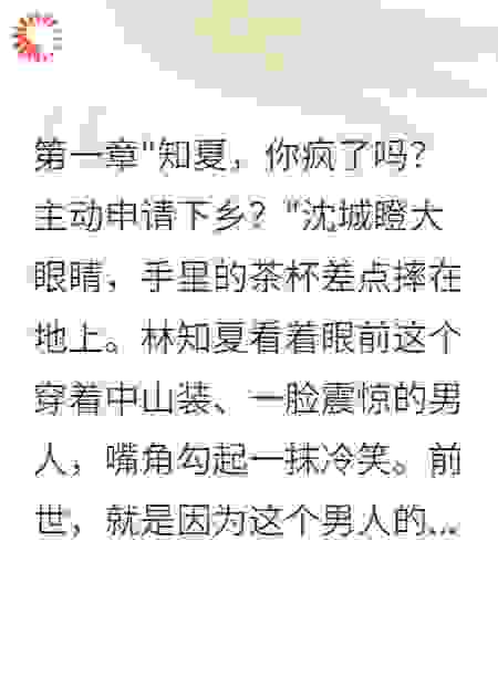重回75我申请下乡未婚夫慌了