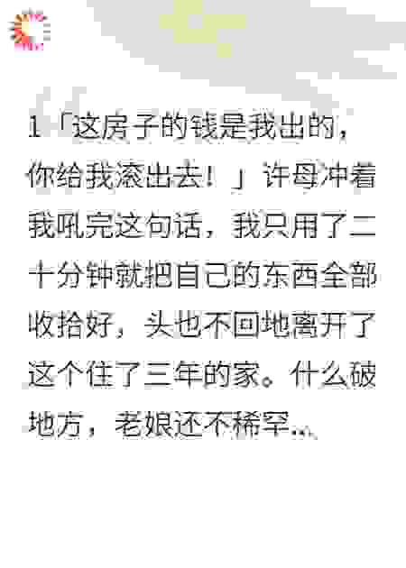 偏心婆婆的报应