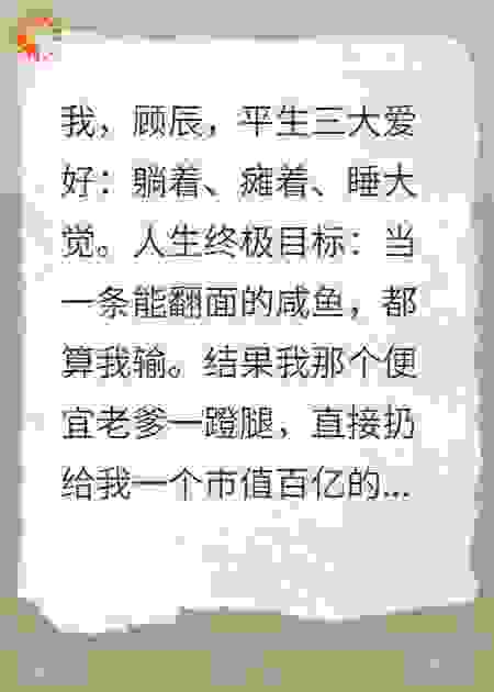 百亿家产，求一败涂地