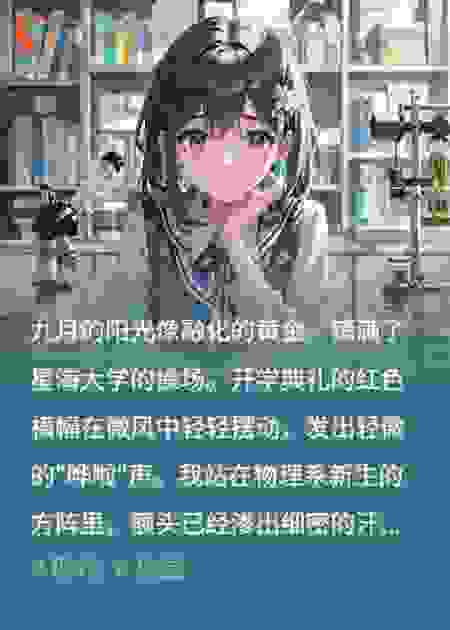 开学典礼上我绑定了缺德学霸系统