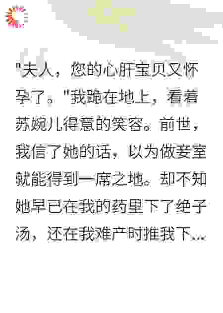 前世今生换心计