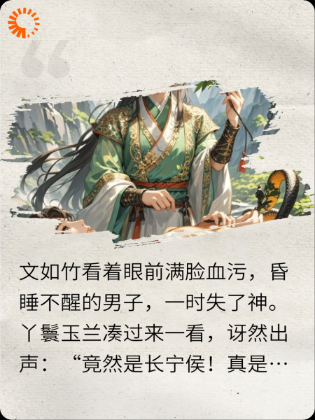失忆侯爷追妻路：爱无贵贱