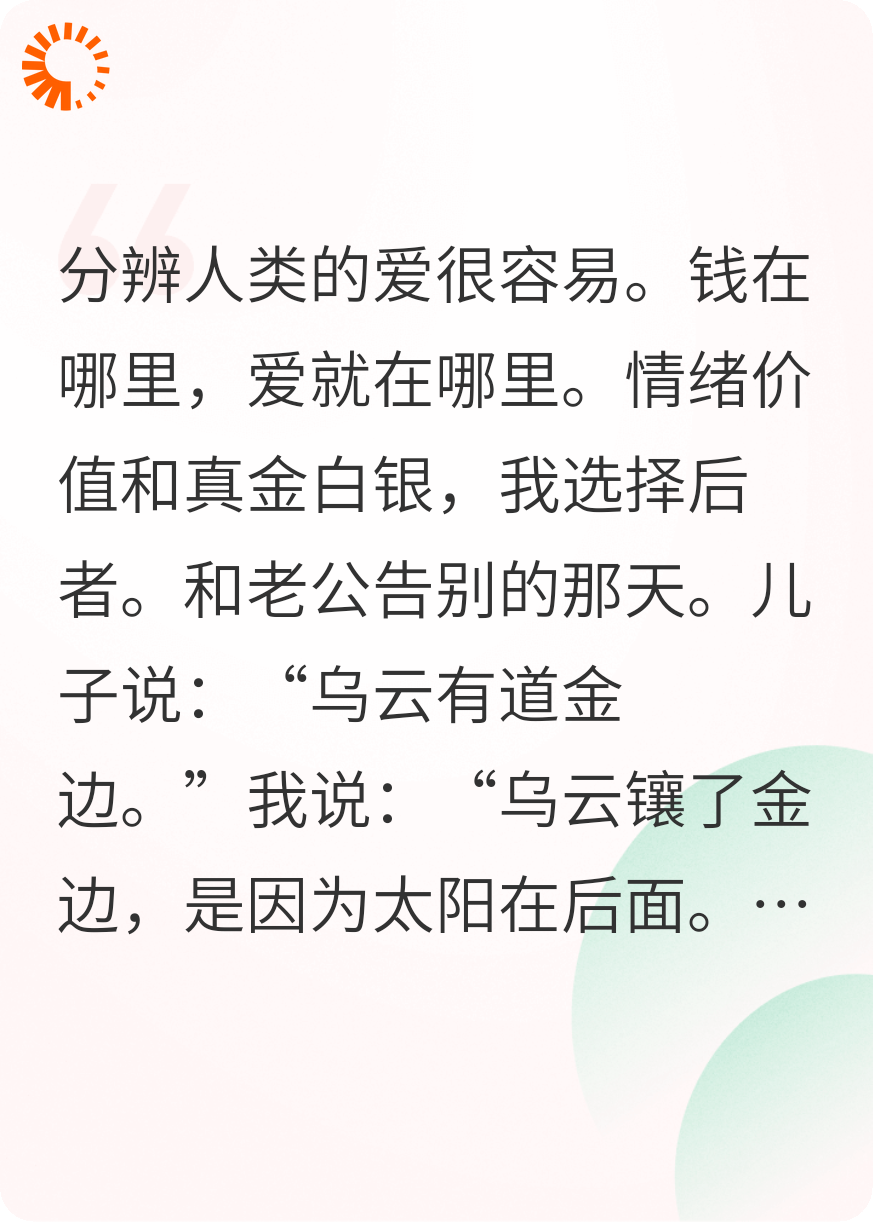 情绪价值和真金白银，我选后者