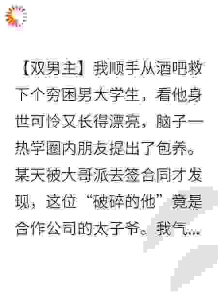 掉马后，太子爷他哭着求我别分手