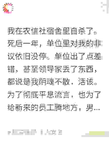 被PUA到自杀的我，得偿所愿
