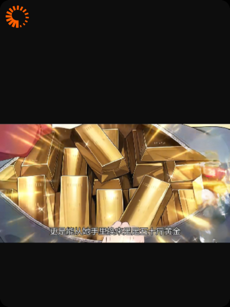 黄金与末日的交易