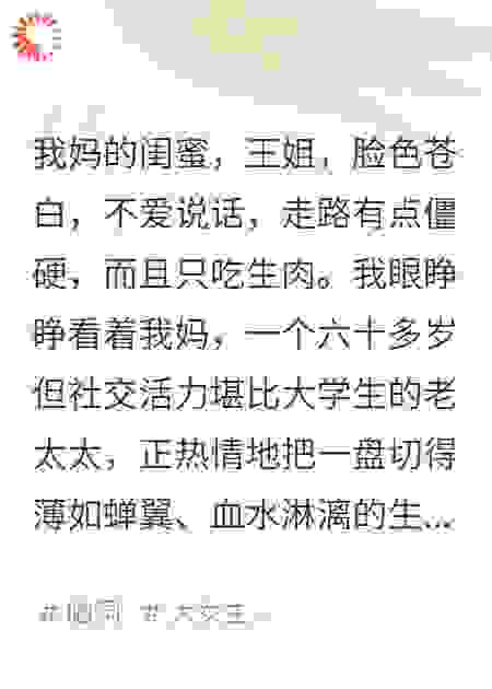 我妈的闺蜜，是个丧尸