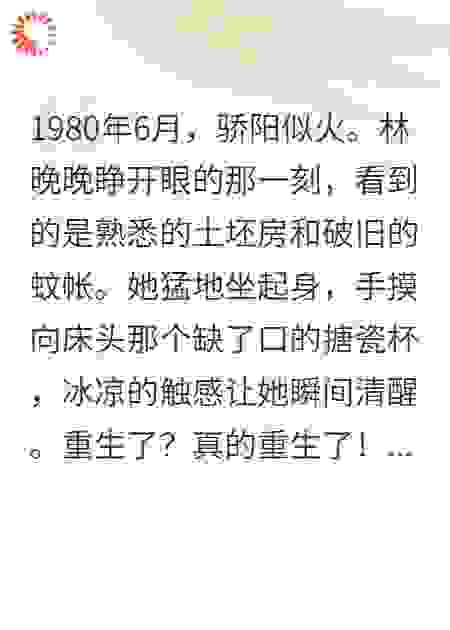 重生八零退婚后她考上北大