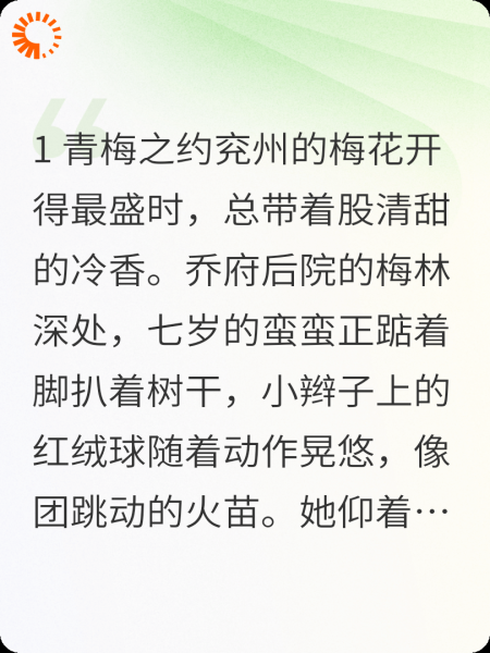 折腰:青鸾绕青梅