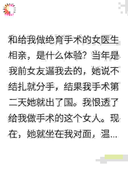 等等，我给你生个孩子吧，就当赔罪