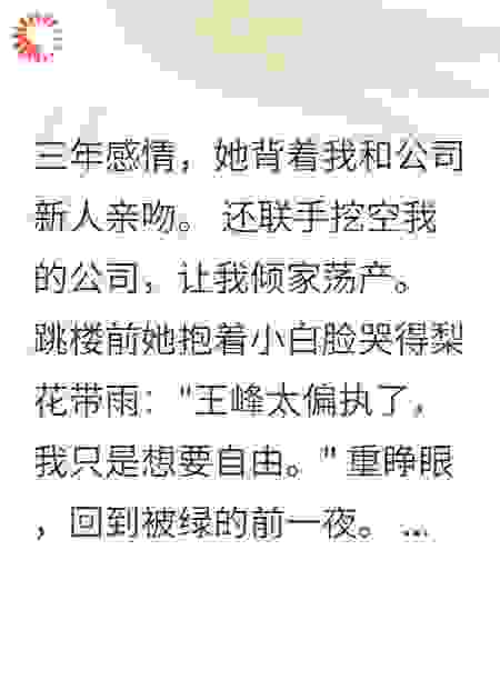 重生后我让出轨未婚妻血本无归