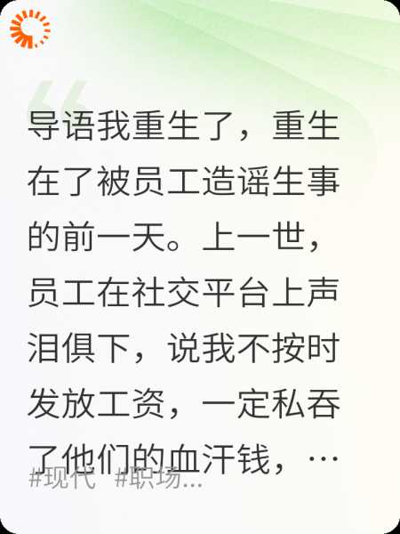 双十一迟发工资被捅死后，我重生了