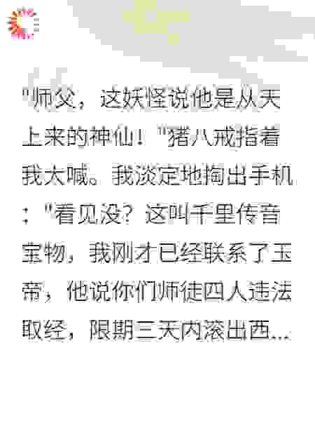 《我把师徒四人带网瘾了》