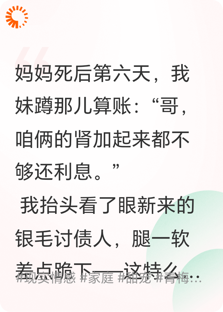 母亲死后，债主成了监护人