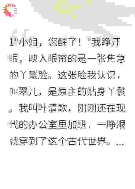 穿越女配：渣男们都得死