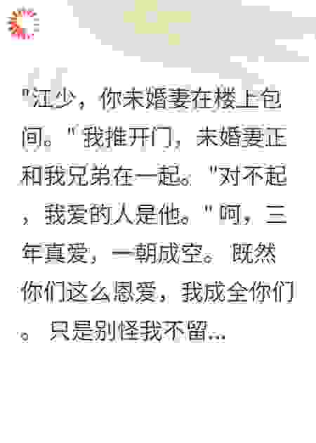 我在订婚宴上撞见未婚妻出轨