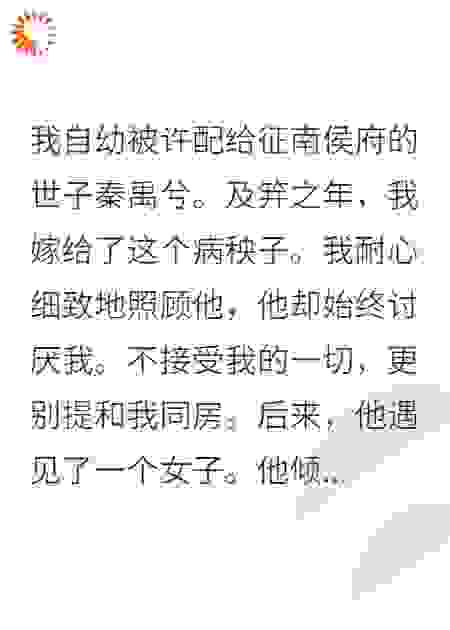 弃妇翻身：甩了渣世子，我入宫当太后心腹干翻全场