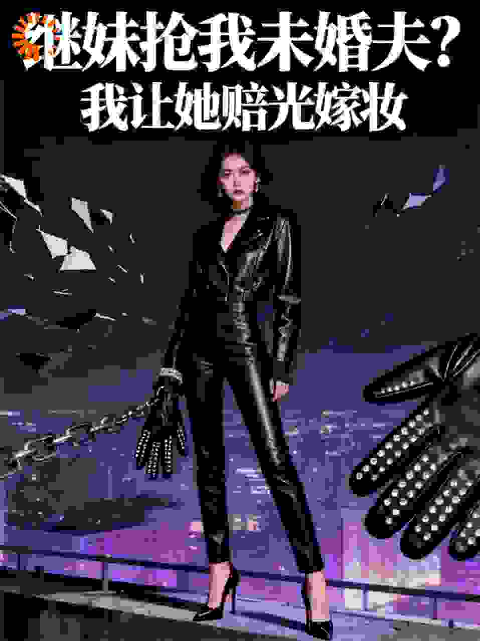 继妹抢我未婚夫？我让她赔光嫁妆