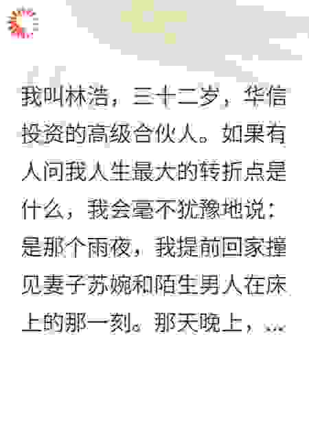 妻子为救我命牺牲清白之身