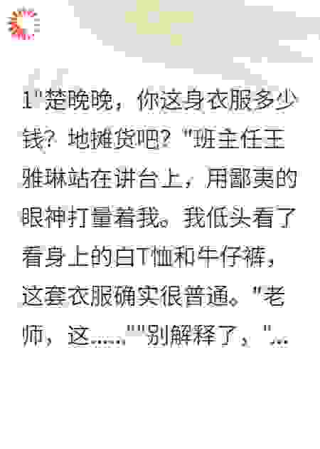 千金伪装成穷学生被霸凌